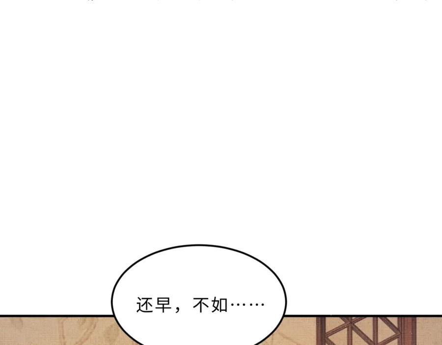 《妻为上》第52话 揩油成功 第3页