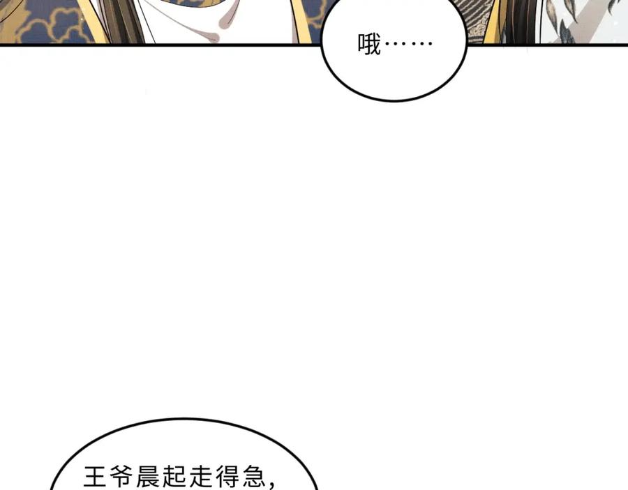 《妻为上》第52话 揩油成功 第86页