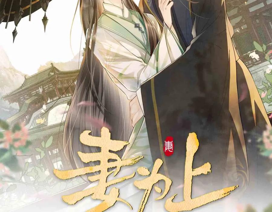 《妻为上》第52话 揩油成功 第8页