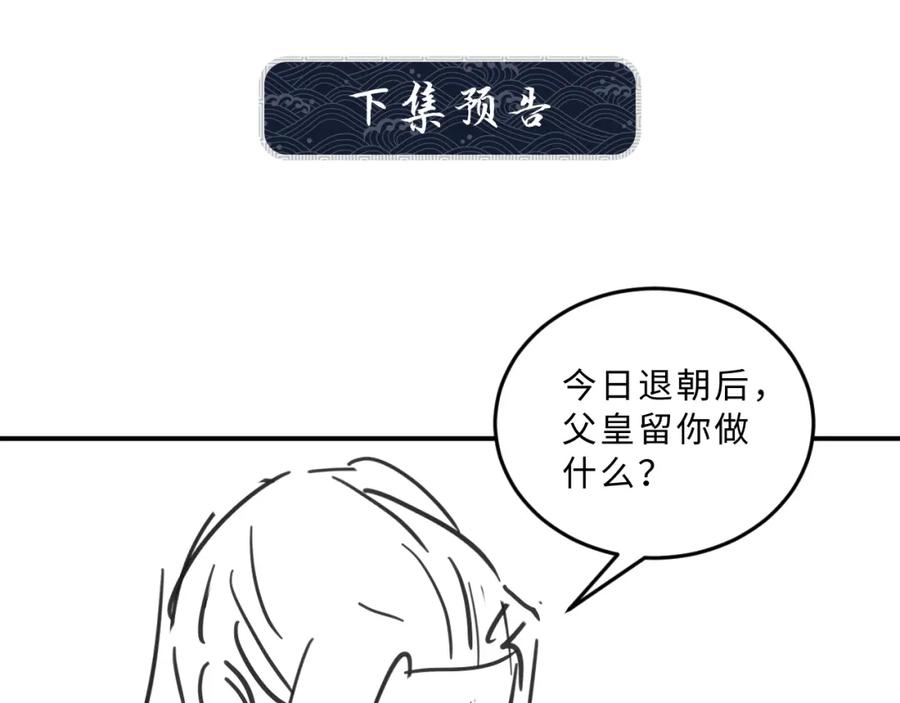 《妻为上》第53话 想吃你……的虾 第91页