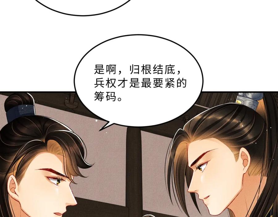《妻为上》第53话 想吃你……的虾 第86页