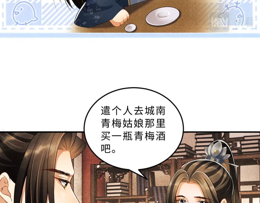 《妻为上》第53话 想吃你……的虾 第20页