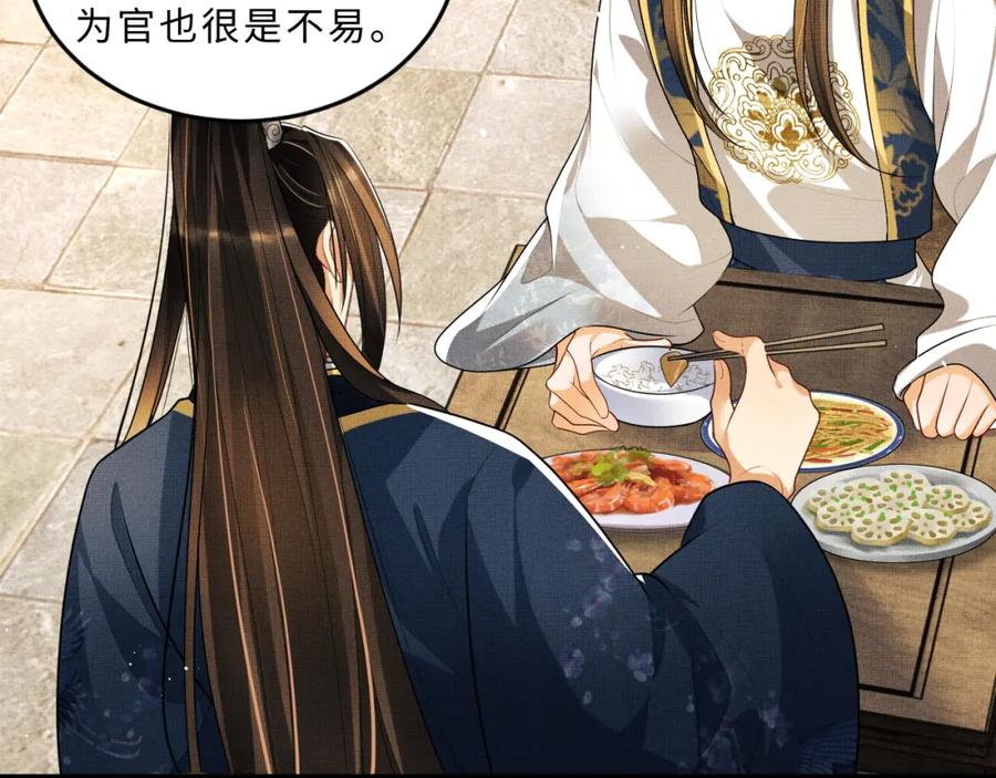 《妻为上》第53话 想吃你……的虾 第32页