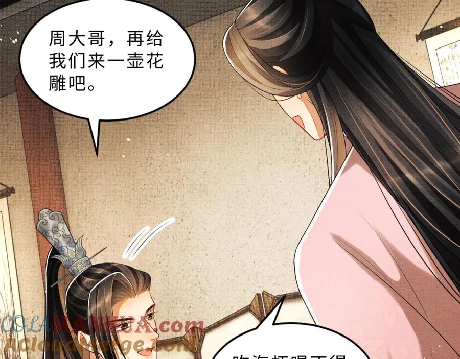 《妻为上》第53话 想吃你……的虾 第17页