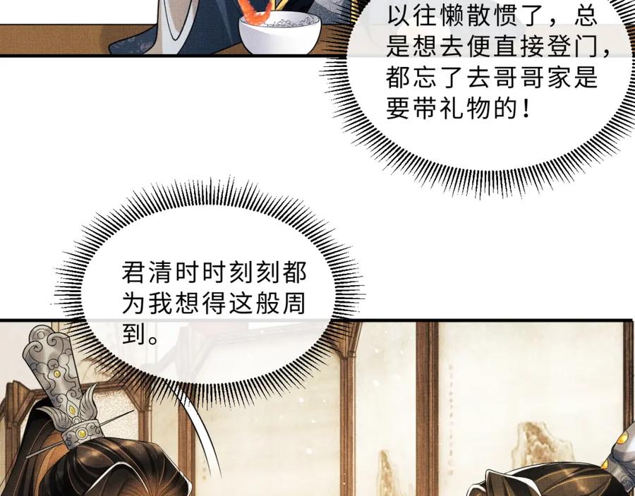《妻为上》第53话 想吃你……的虾 第46页