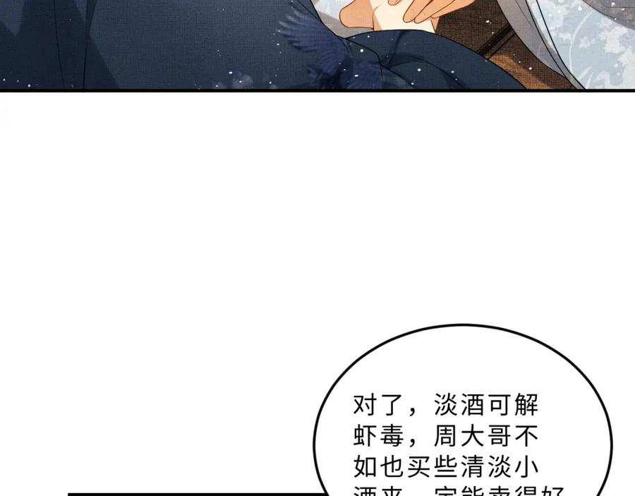 《妻为上》第53话 想吃你……的虾 第22页