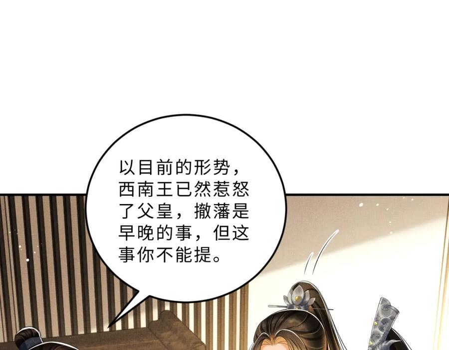 《妻为上》第53话 想吃你……的虾 第71页