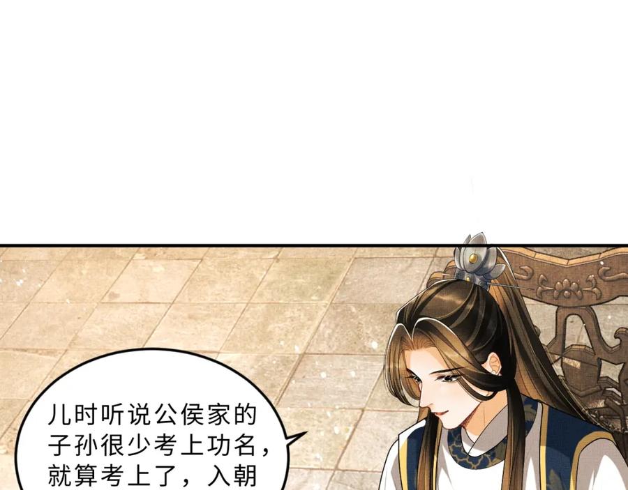 《妻为上》第53话 想吃你……的虾 第31页