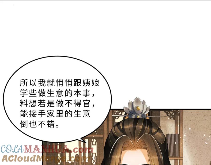 《妻为上》第53话 想吃你……的虾 第33页