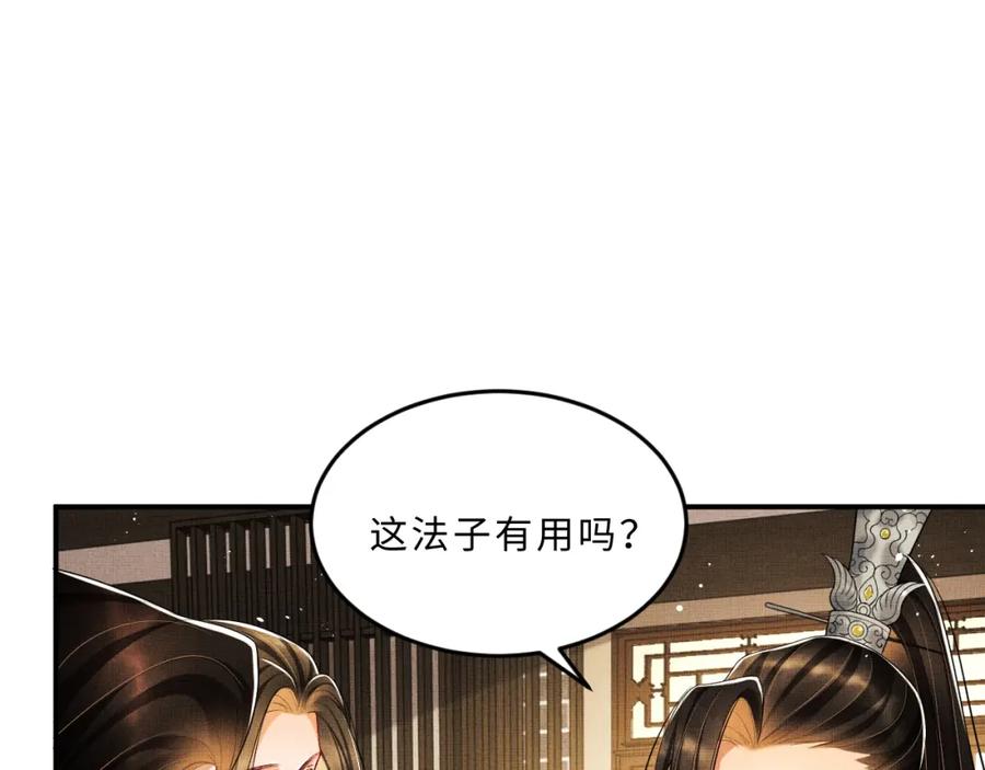 《妻为上》第53话 想吃你……的虾 第76页