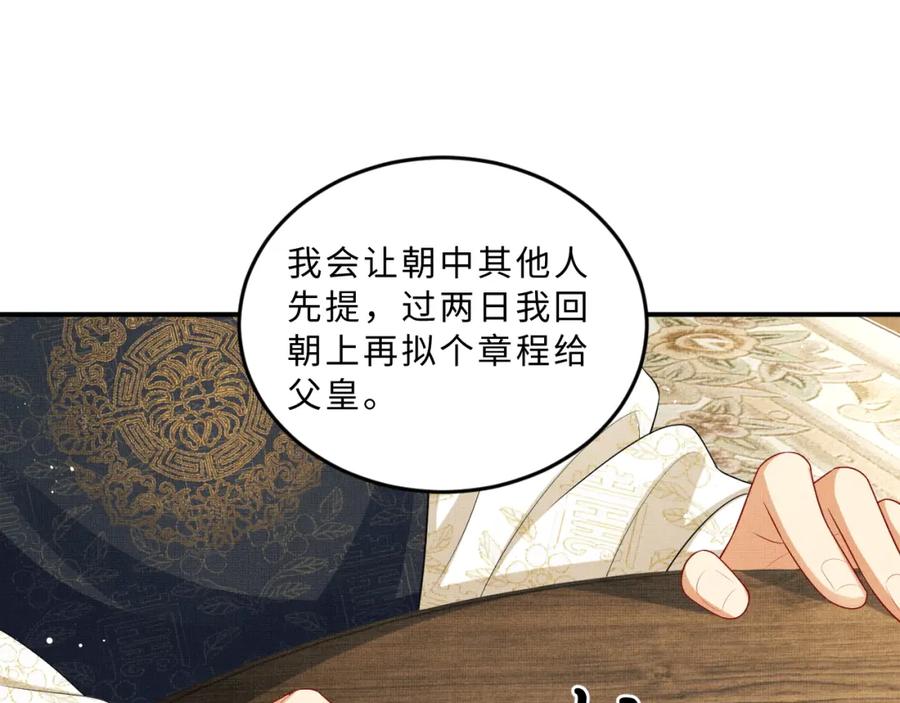 《妻为上》第53话 想吃你……的虾 第74页