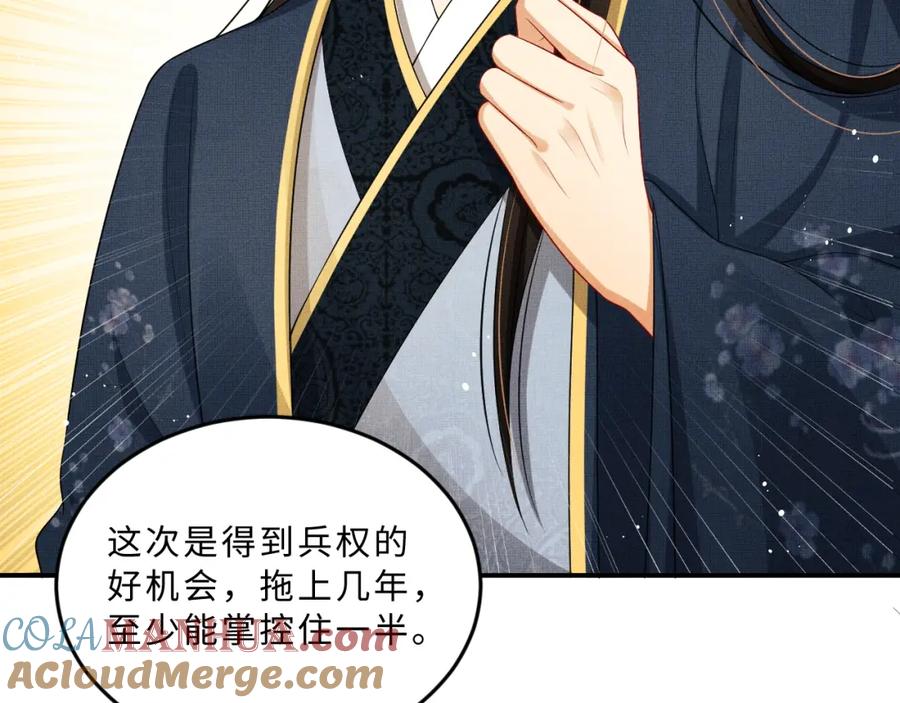 《妻为上》第53话 想吃你……的虾 第85页