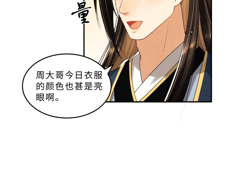 《妻为上》第53话 想吃你……的虾 第14页