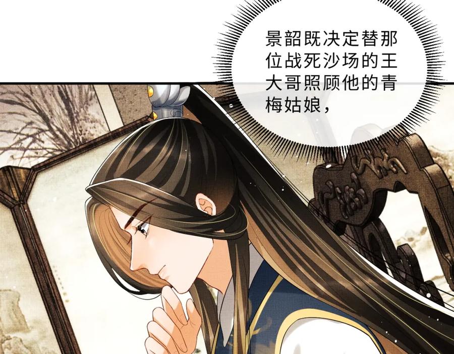 《妻为上》第53话 想吃你……的虾 第27页