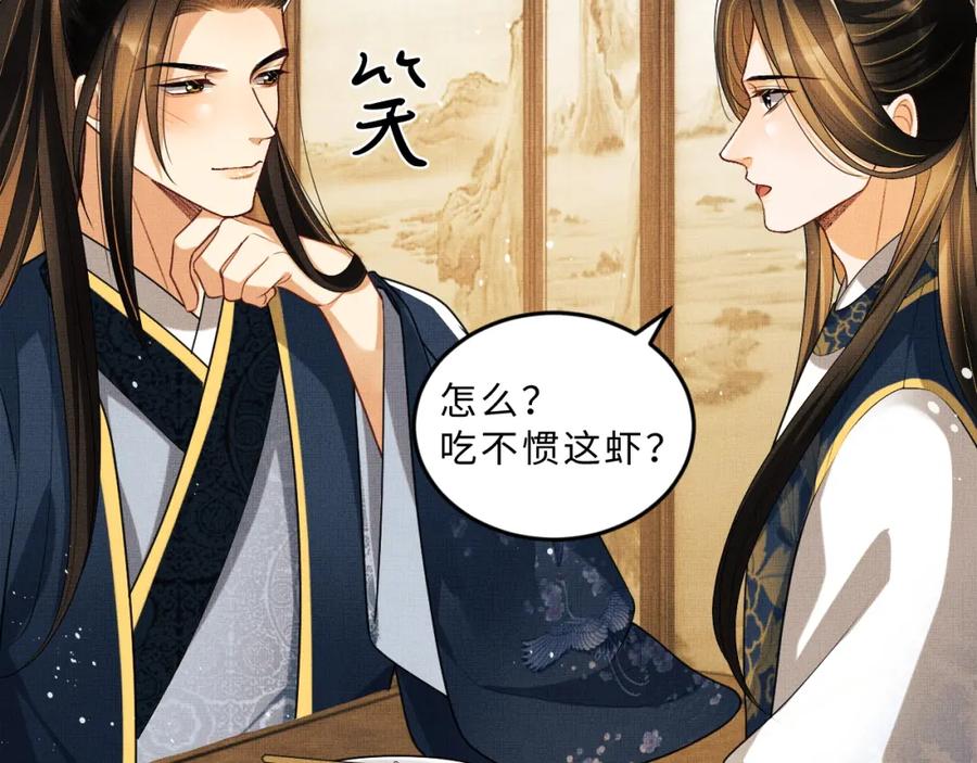 《妻为上》第53话 想吃你……的虾 第47页