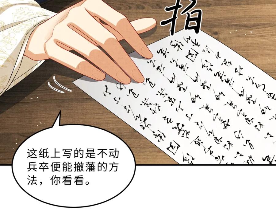 《妻为上》第53话 想吃你……的虾 第75页
