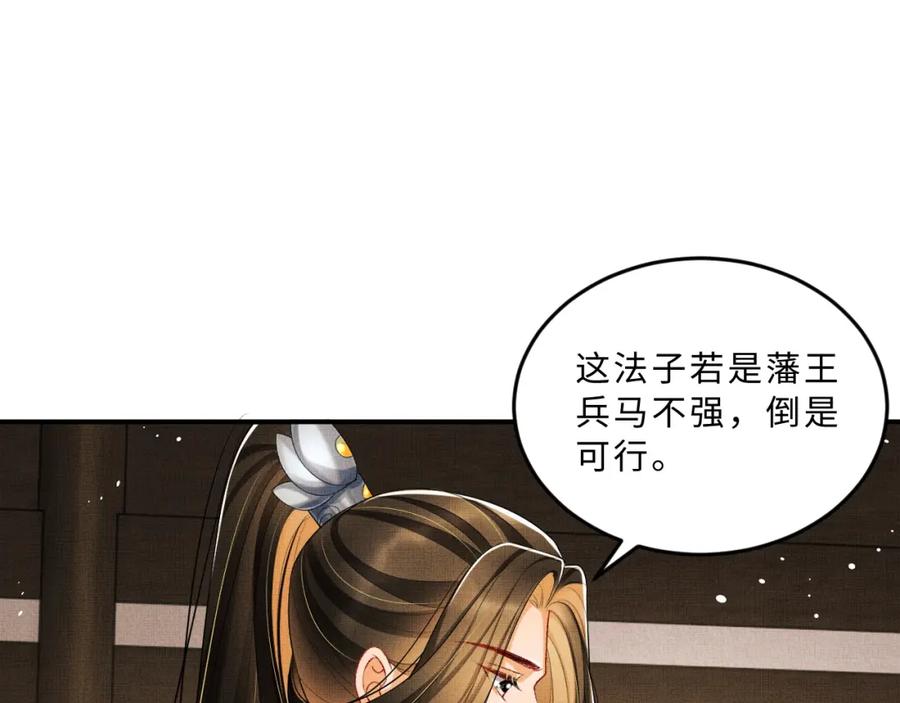 《妻为上》第53话 想吃你……的虾 第80页