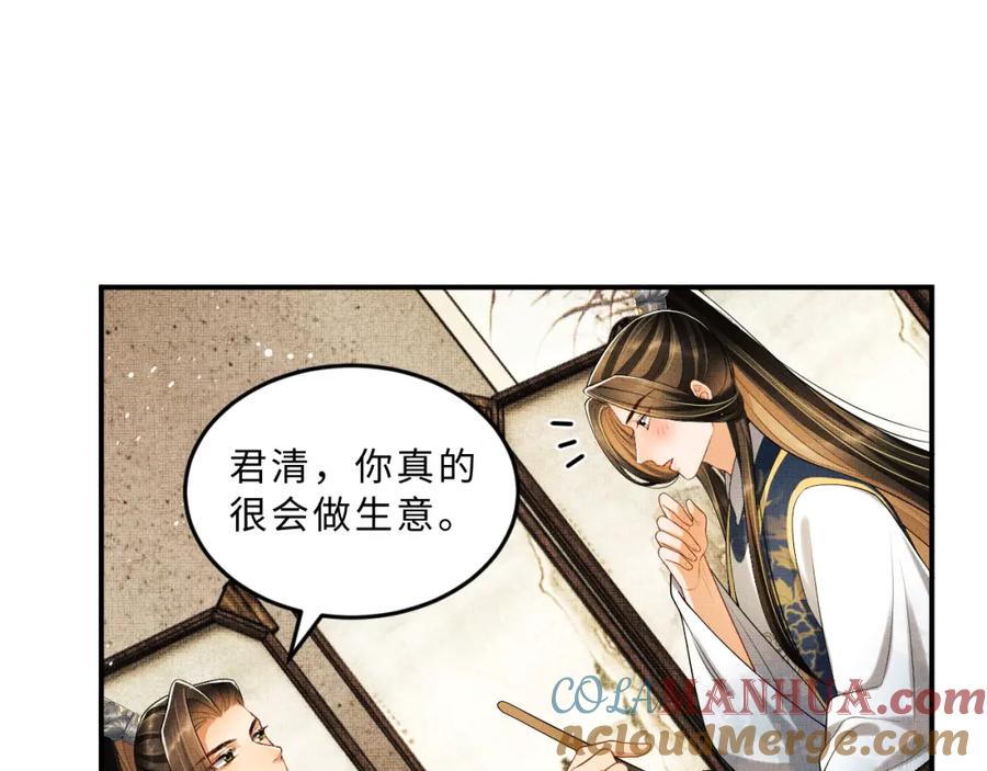 《妻为上》第53话 想吃你……的虾 第29页