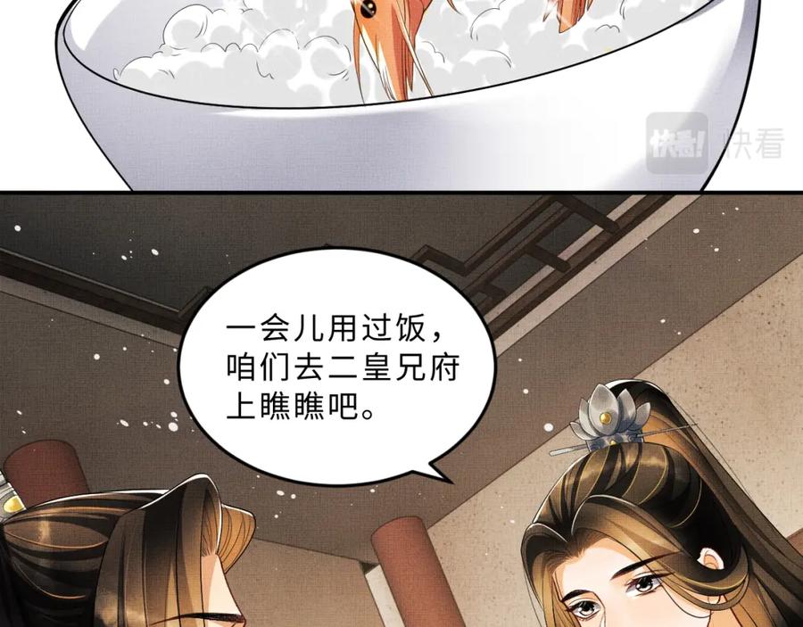 《妻为上》第53话 想吃你……的虾 第40页