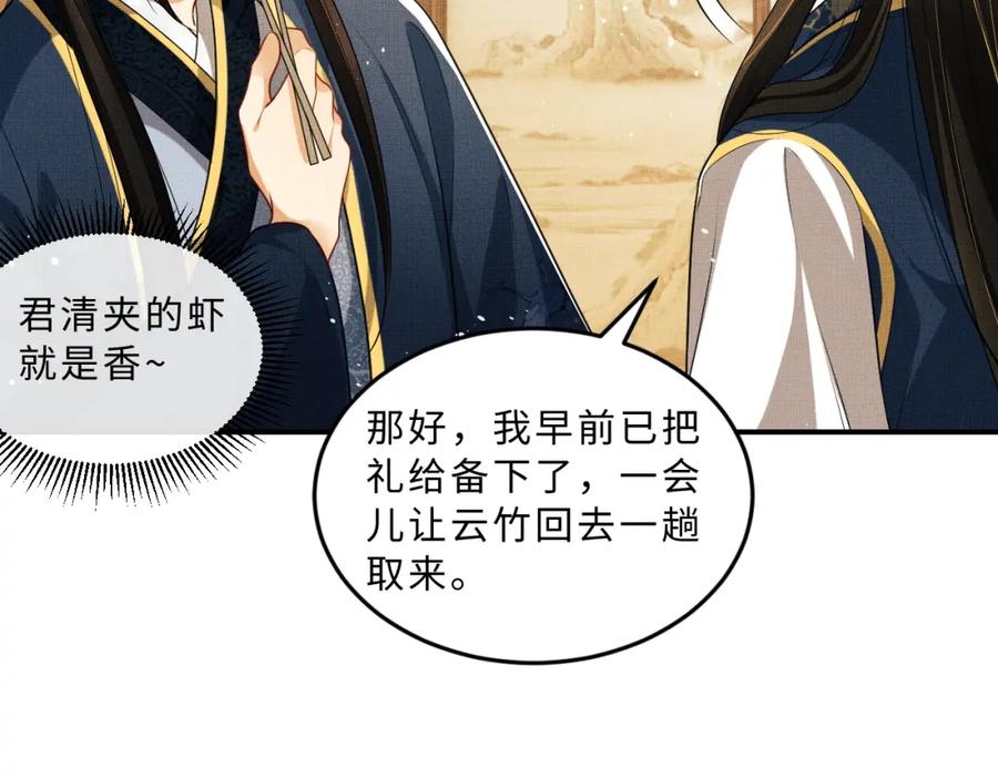 《妻为上》第53话 想吃你……的虾 第44页