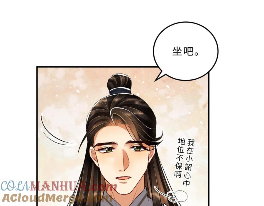 《妻为上》第53话 想吃你……的虾 第69页