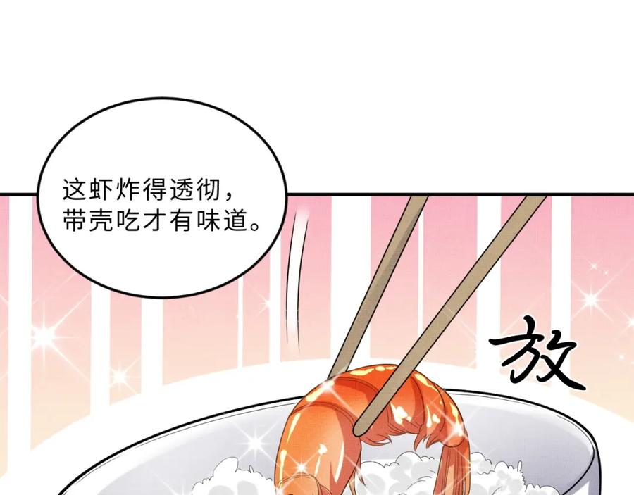《妻为上》第53话 想吃你……的虾 第39页