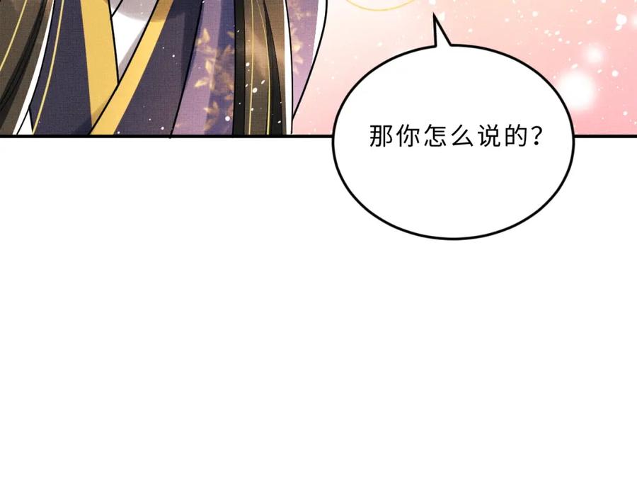 《妻为上》第54话 君清的小烦恼 第76页