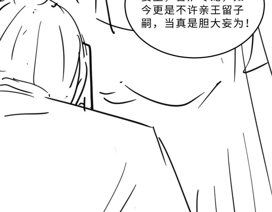 《妻为上》第54话 君清的小烦恼 第99页