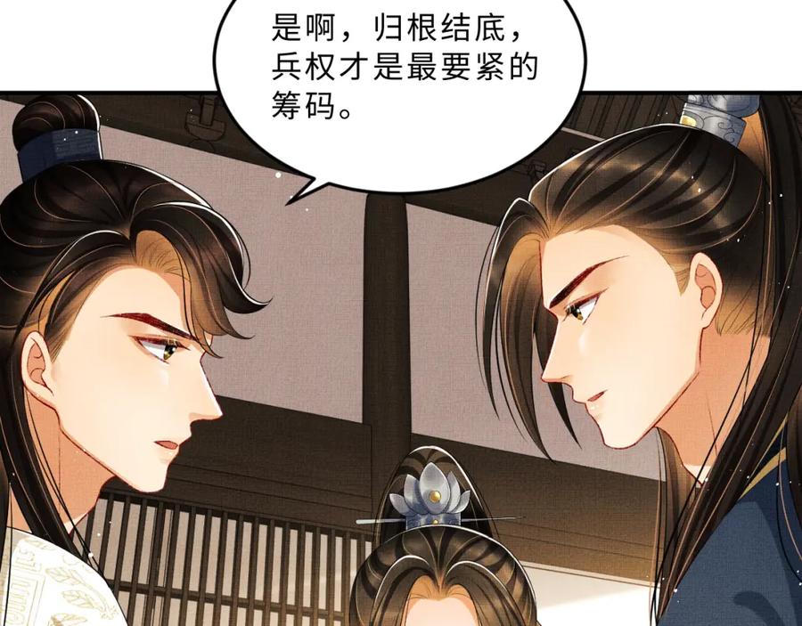 《妻为上》第54话 君清的小烦恼 第4页