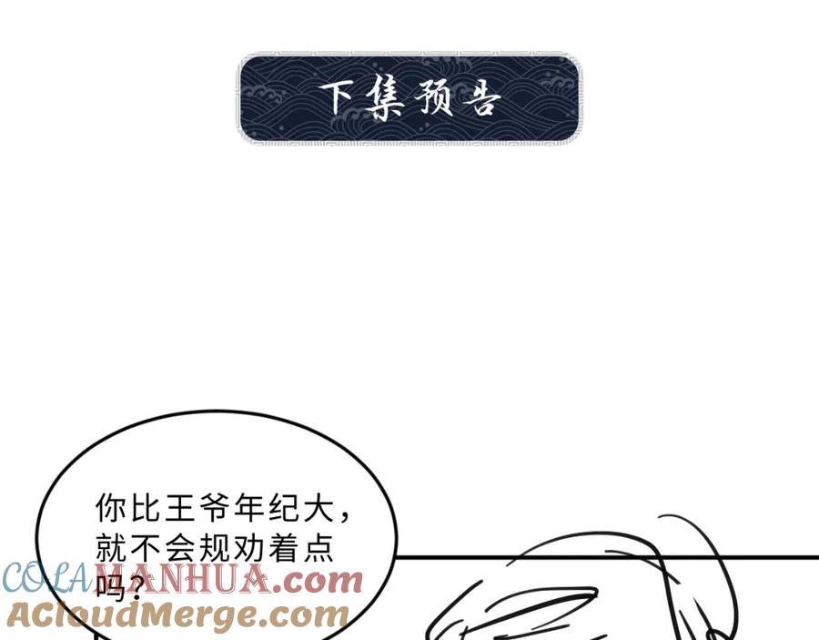 《妻为上》第54话 君清的小烦恼 第93页