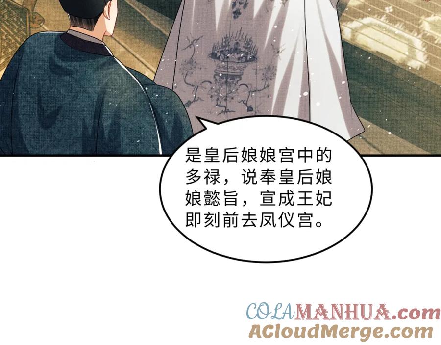 《妻为上》第54话 君清的小烦恼 第89页
