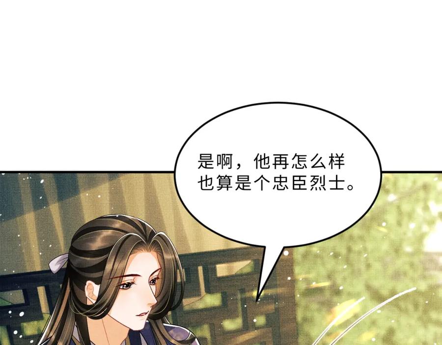 《妻为上》第54话 君清的小烦恼 第70页