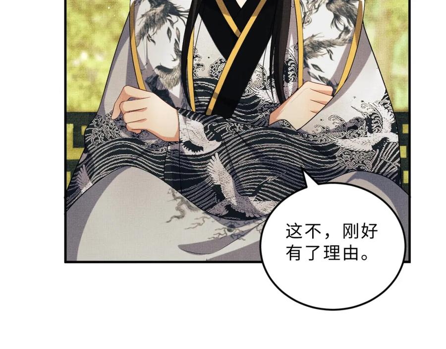《妻为上》第54话 君清的小烦恼 第67页