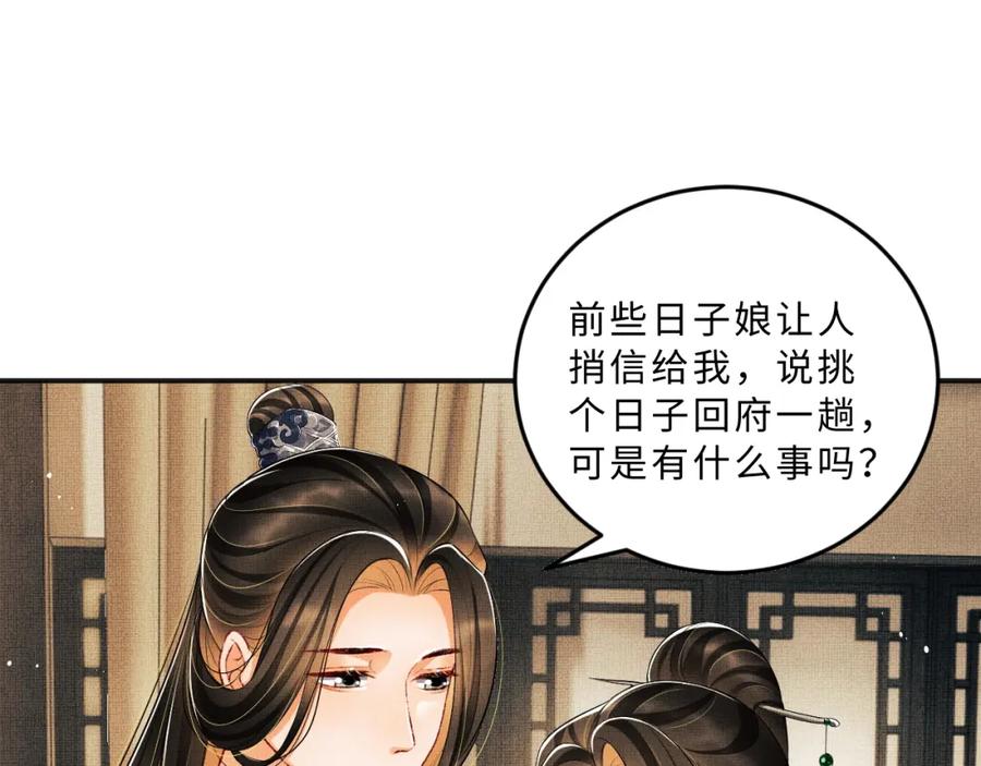 《妻为上》第54话 君清的小烦恼 第28页