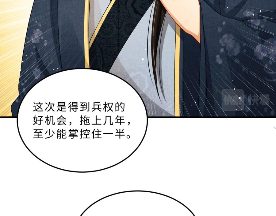 《妻为上》第54话 君清的小烦恼 第3页