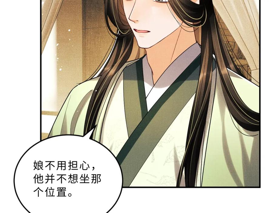 《妻为上》第54话 君清的小烦恼 第36页