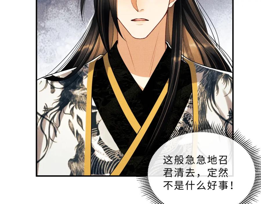 《妻为上》第54话 君清的小烦恼 第91页