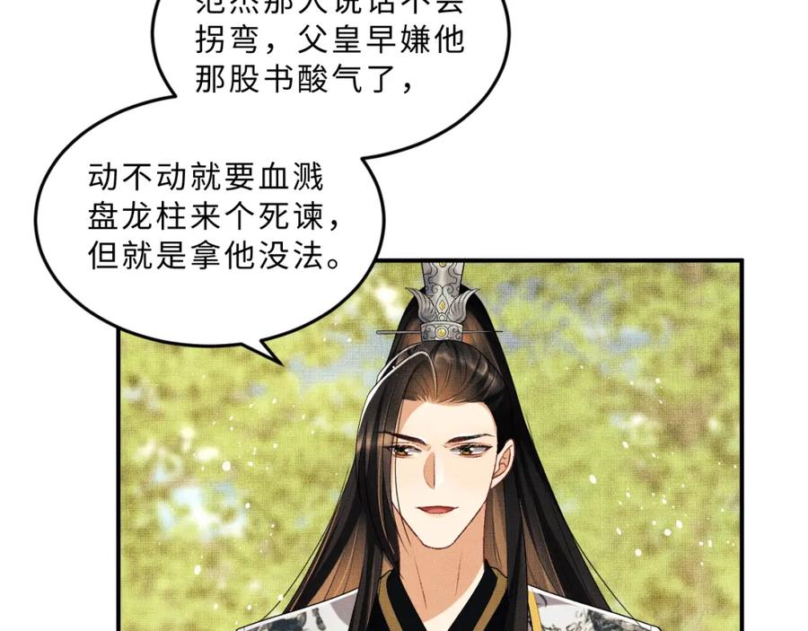 《妻为上》第54话 君清的小烦恼 第66页