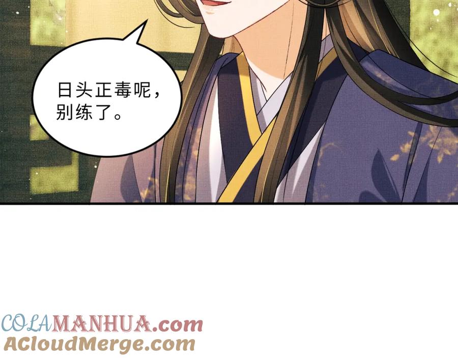 《妻为上》第54话 君清的小烦恼 第57页