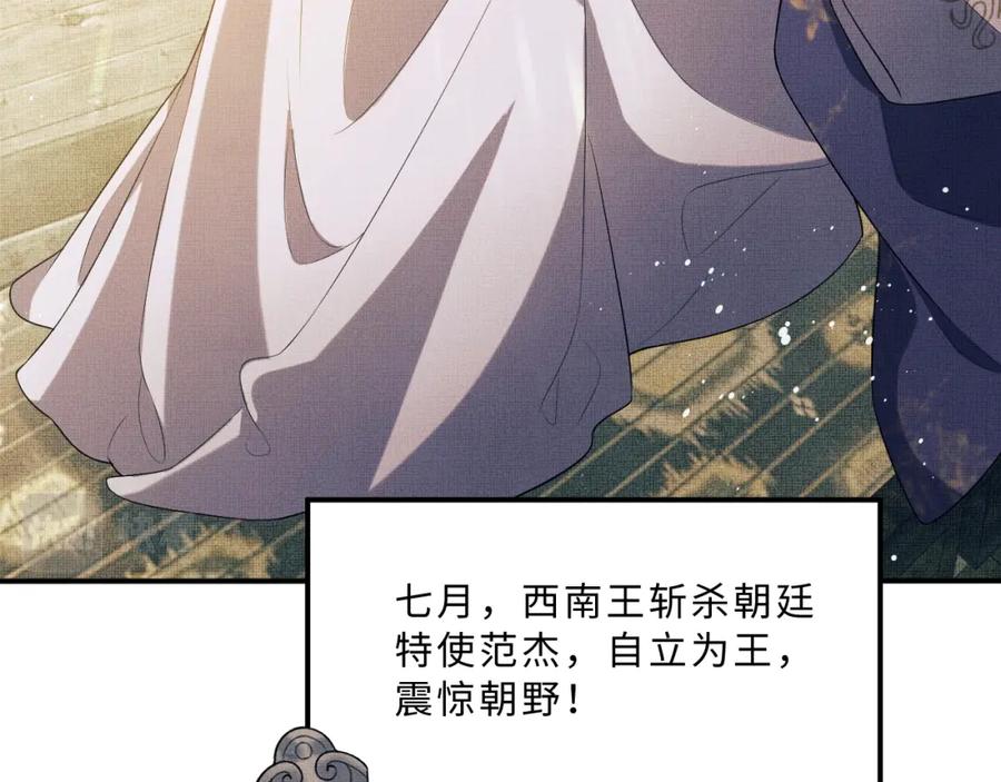 《妻为上》第54话 君清的小烦恼 第52页