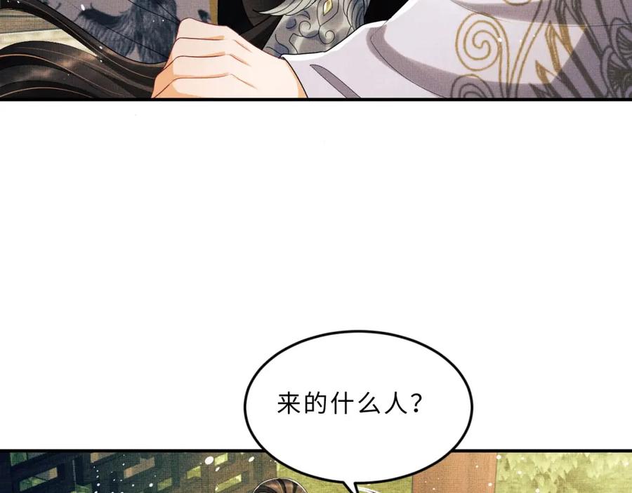 《妻为上》第54话 君清的小烦恼 第87页