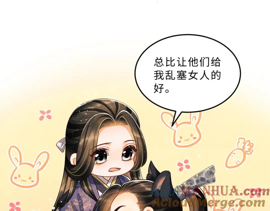 《妻为上》第54话 君清的小烦恼 第81页