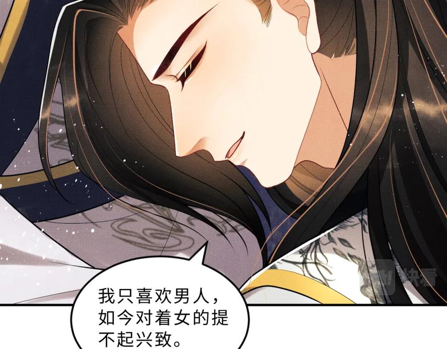 《妻为上》第54话 君清的小烦恼 第78页