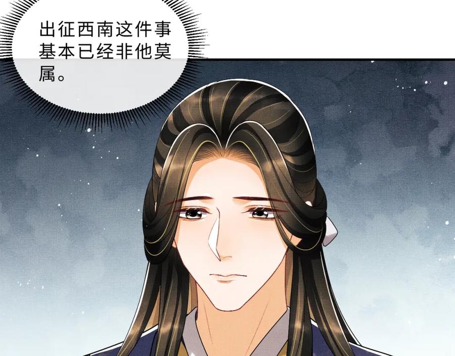 《妻为上》第54话 君清的小烦恼 第83页