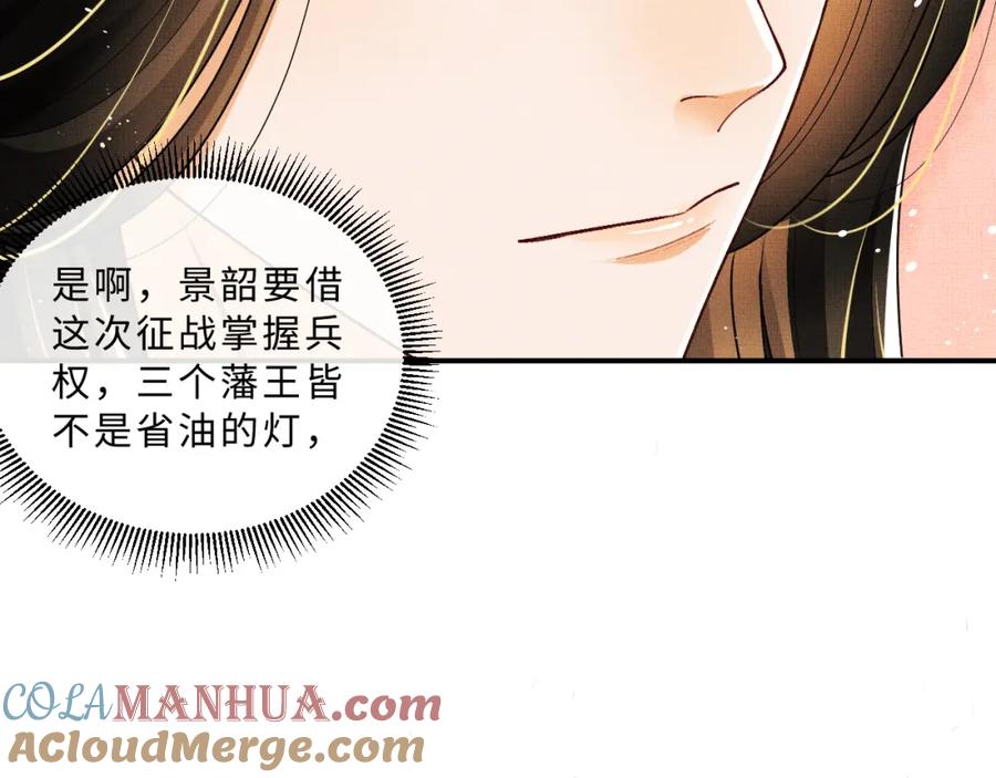 《妻为上》第54话 君清的小烦恼 第41页