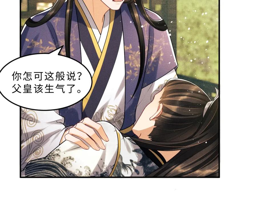 《妻为上》第54话 君清的小烦恼 第80页