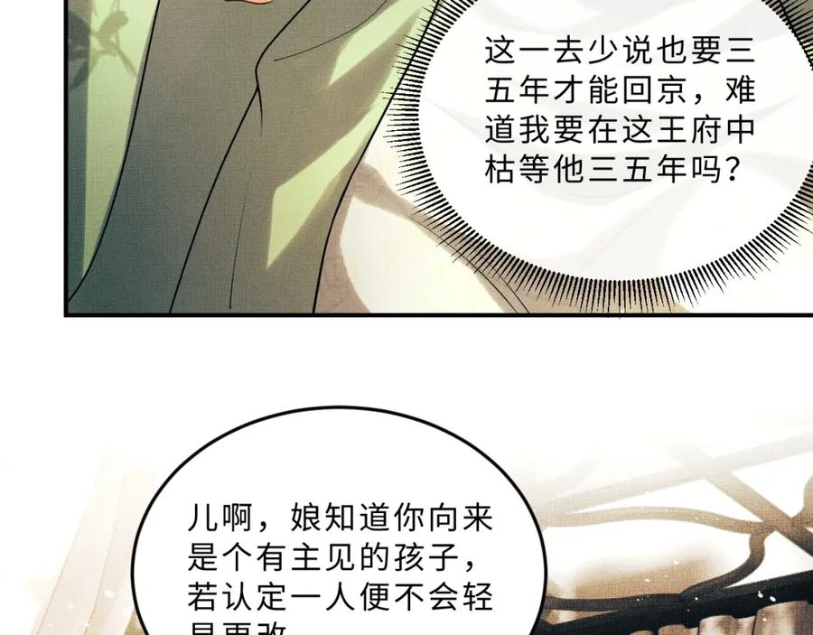 《妻为上》第54话 君清的小烦恼 第43页