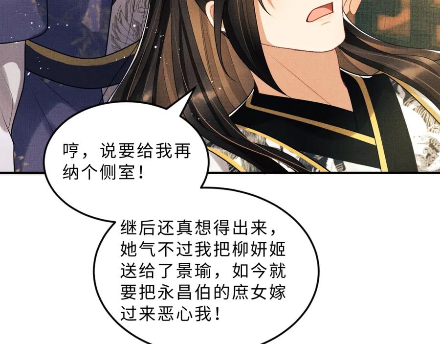 《妻为上》第54话 君清的小烦恼 第74页