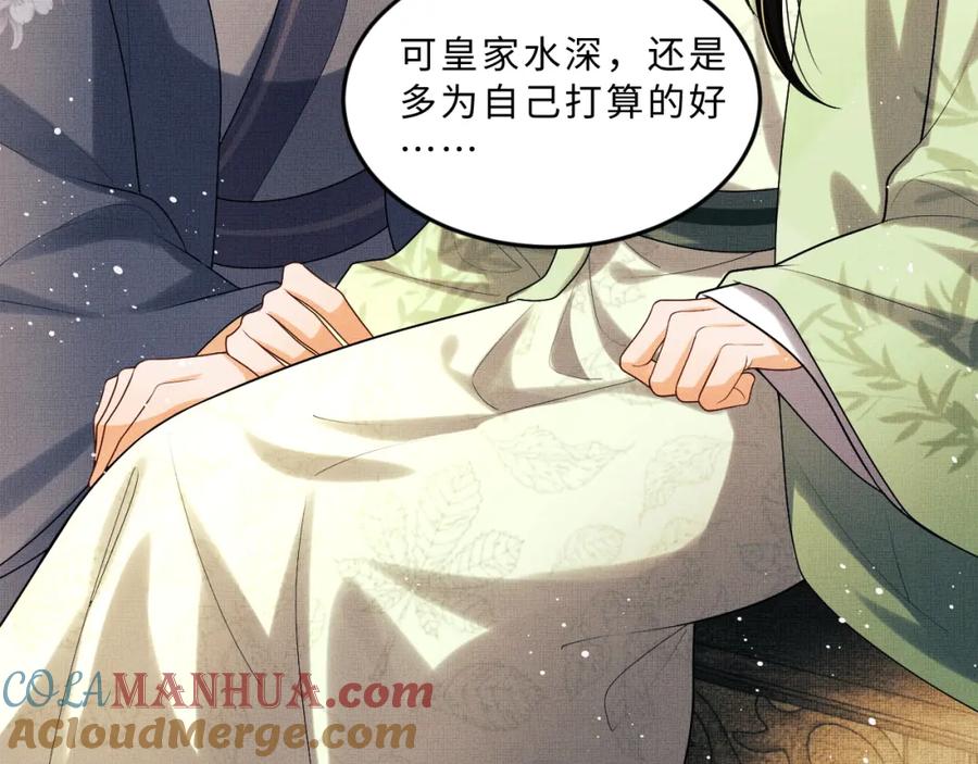 《妻为上》第54话 君清的小烦恼 第45页