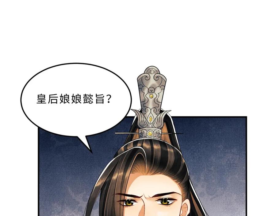《妻为上》第54话 君清的小烦恼 第90页
